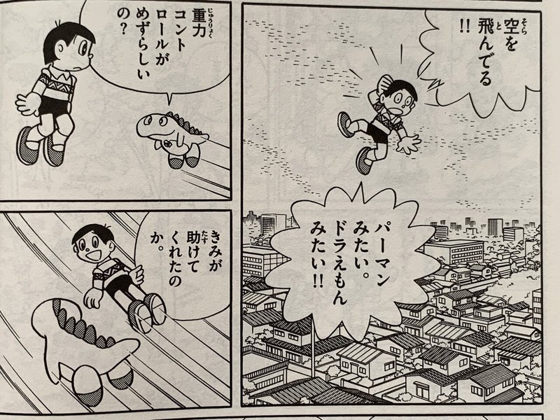 恐竜 宇宙人 宙ぽこ の全貌 藤子fの大恐竜博 藤子fノート Note 恐竜 宇宙人 宙ぽこ の全貌 藤子fの大恐竜博 藤子fノート Note
