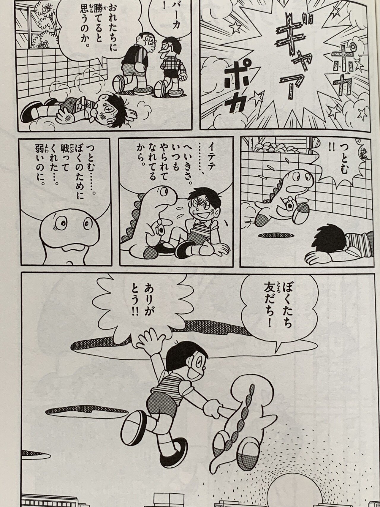 月刊 別冊コロコロコミック 創刊号 藤子不二雄 宙ポコ ビッグ錠 超人マン 月刊 別冊コロコロコミック 創刊号 藤子不二雄 宙ポコ ビッグ錠