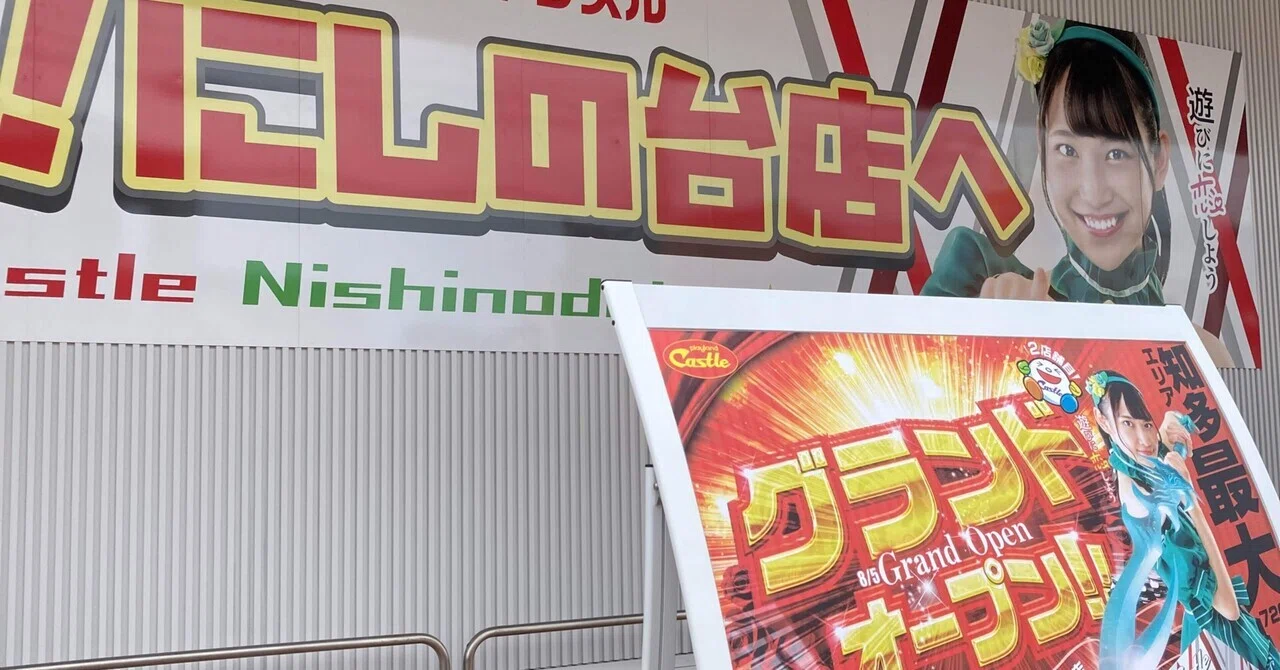 2021.8.6【?プレイランドキャッスル知多にしの台店・グランドオープン 