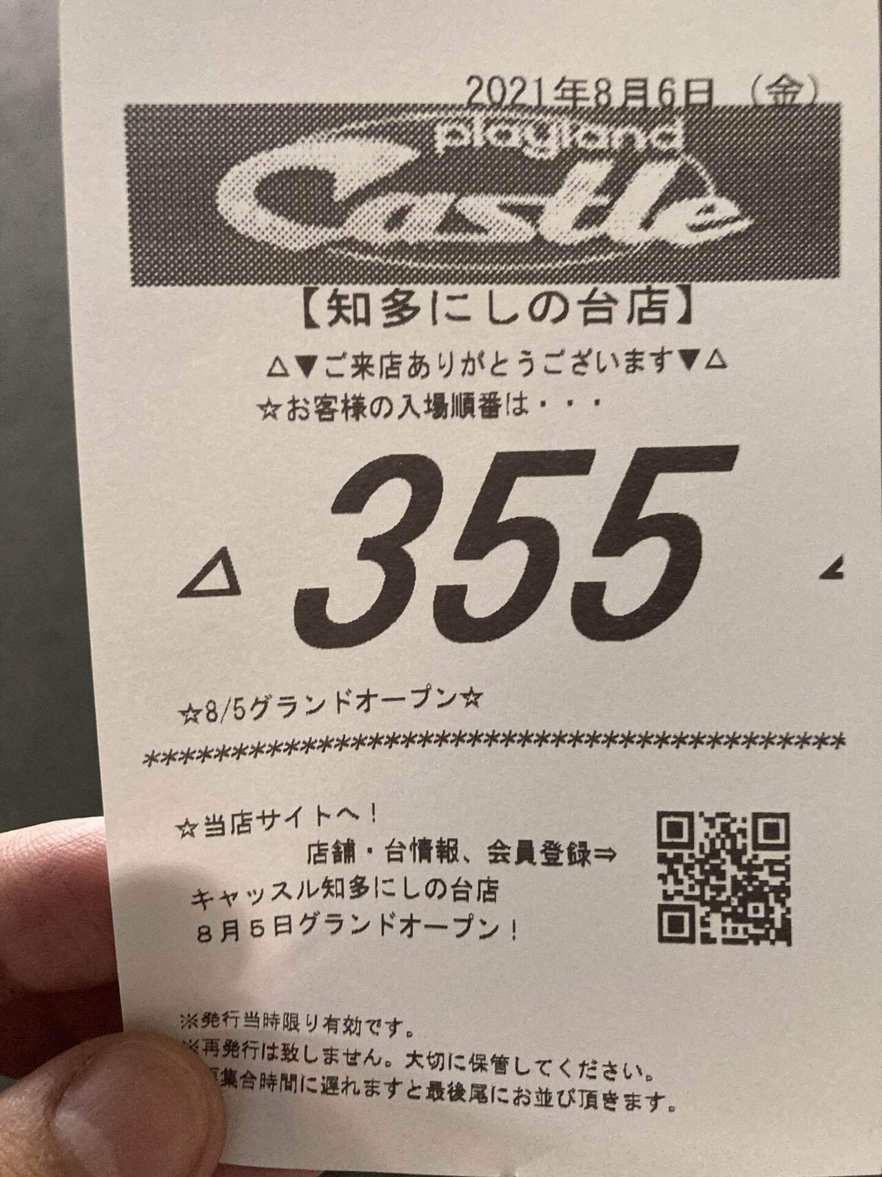 キャスル小牧店　グランドオープン整理券 キャスル小牧店 グランドオープン整理券