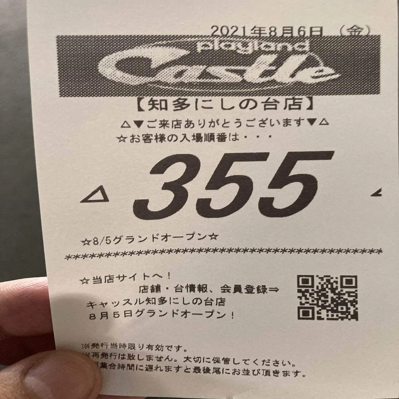 2021.8.6【?プレイランドキャッスル知多にしの台店・グランドオープン 