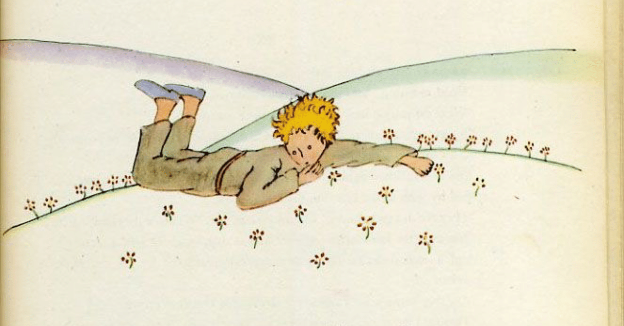 恋愛に決まりは必要か。星の王子さまのキツネの言葉。｜シフォン