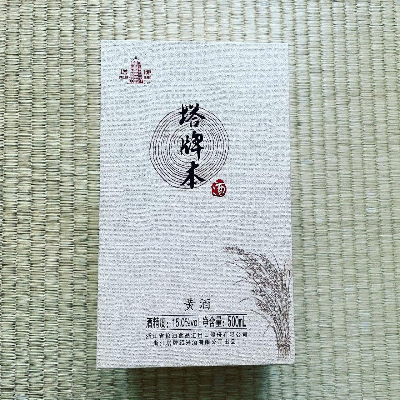 未開栓　COFCO 紹興酒 九年 2016製造 6578dbb4c2f89084b492e490d8edcc