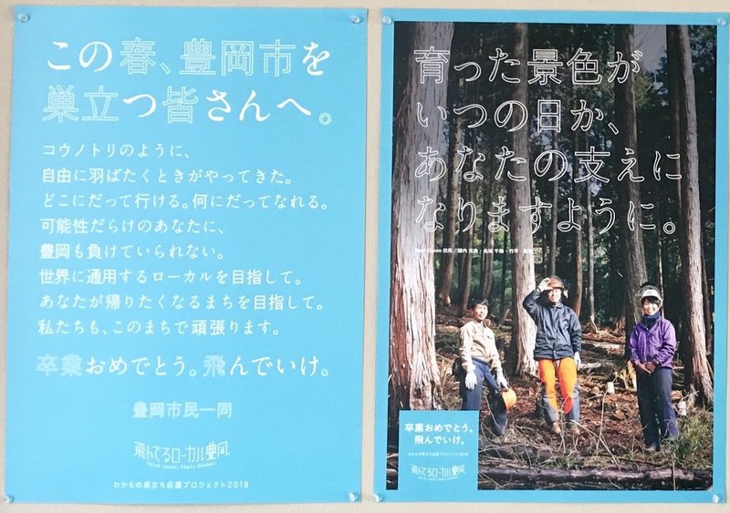 地元を離れる高校生に贈る言葉 オカサカ Note