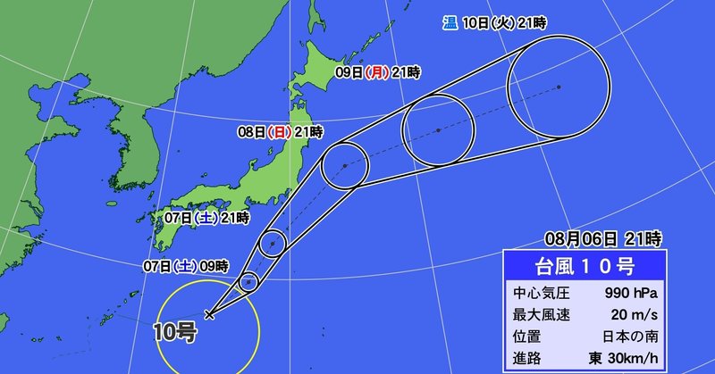 【号外】台風10号接近