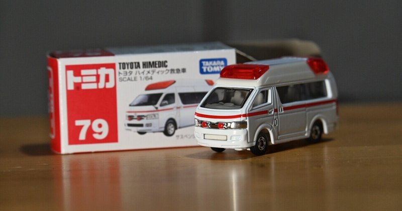 救急車の話 さいひろみ 宮城県名取市議会議員 Note