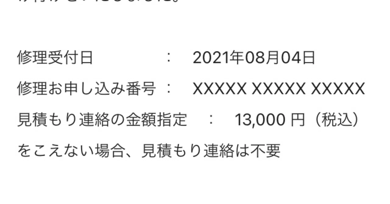 NINTENDO SWITCHを故障修理に出しました ②修理受付連絡・出荷連絡まで|note_ryucca