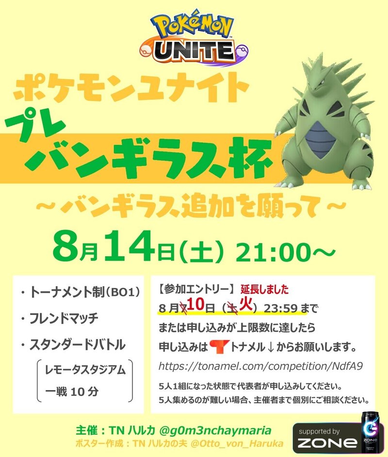 ポケモンunite プレバンギラス杯詳細 Tnハルカ Note