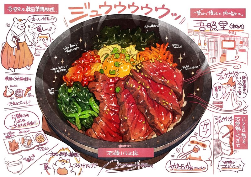 Day848 吾照里の 石焼きハラミ丼 もみじ真魚 Maomomiji Note Day848 吾照里の 石焼きハラミ丼 もみじ真魚 Maomomiji Note