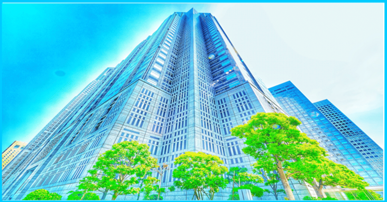 東京都庁 新宿 イラスト 仕事 勉強の息抜きに 日本を知ってもらいたい Get To Know Japan 希望大家更了解日本 先生dao 社会人先生になりませんか 月間30万ビュー 誰もが先生 Note