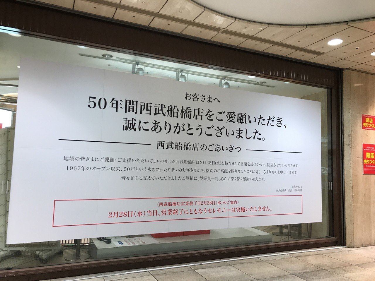 船橋西武は学生ん時にほぼ毎日のように行ってたんだけど今日で閉店でエモすぎる むかしは本屋がリブロだったんだよな Djyutou ゆとう Note