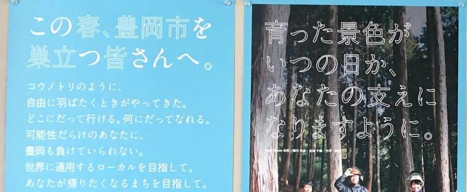 地元を離れる高校生に贈る言葉 オカサカ Note