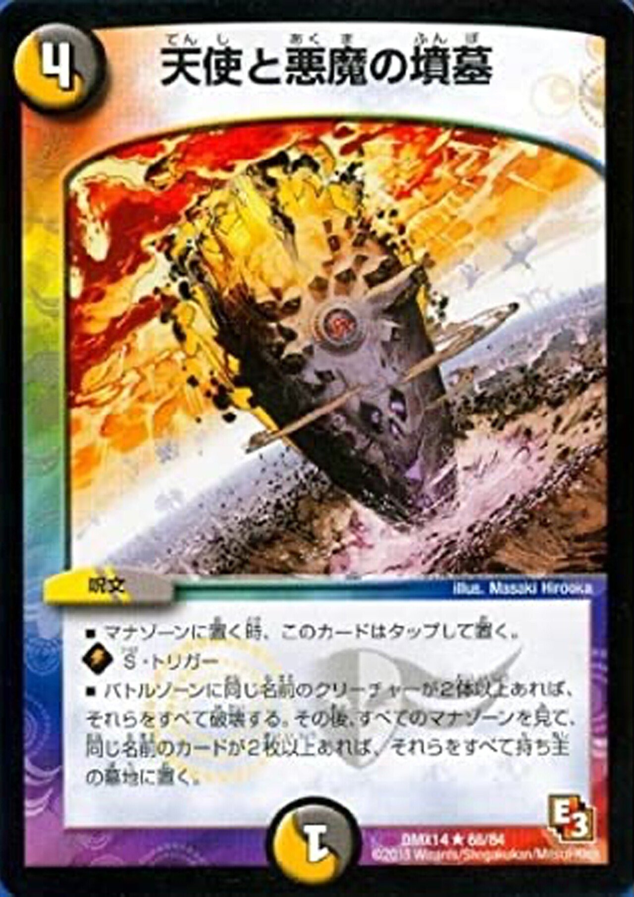 オールフォーワン入りオボロティガウォックの紹介｜きりがし