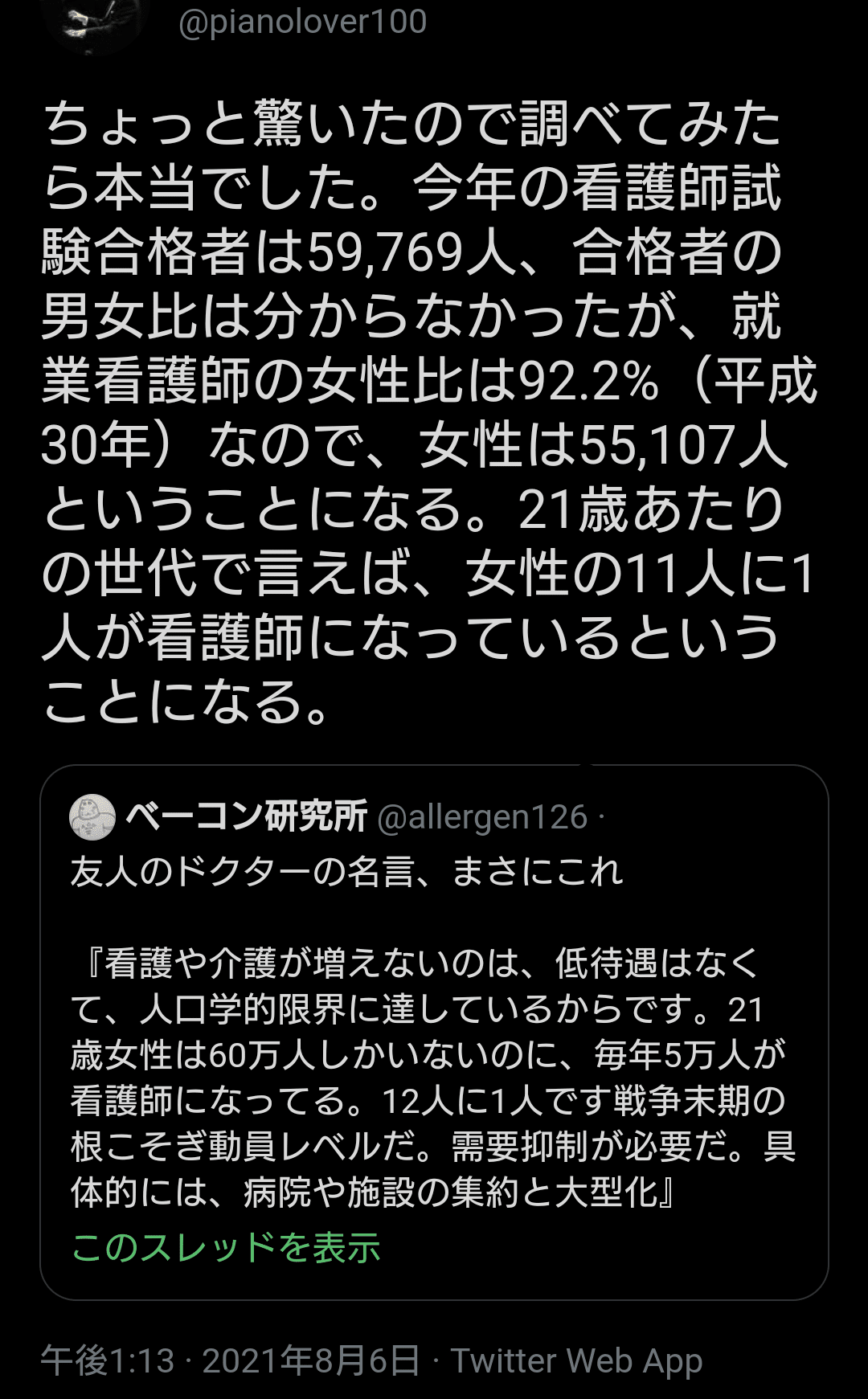 看護や介護が増えないのは 低待遇はなくて 人口学的限界に達しているからです 21歳女性は60万人しかいないのに 毎年5万人が看護師になってる 略 需要抑制が必要だ 具体的には 病院や施設の集約と大 夕ギ 個人用備忘録 Note
