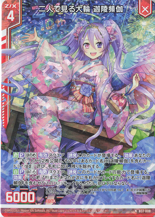 ゼクス迦陵頻伽について〜｜たらお