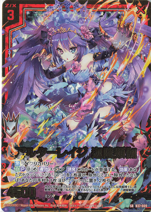 ゼクス迦陵頻伽について〜｜たらお