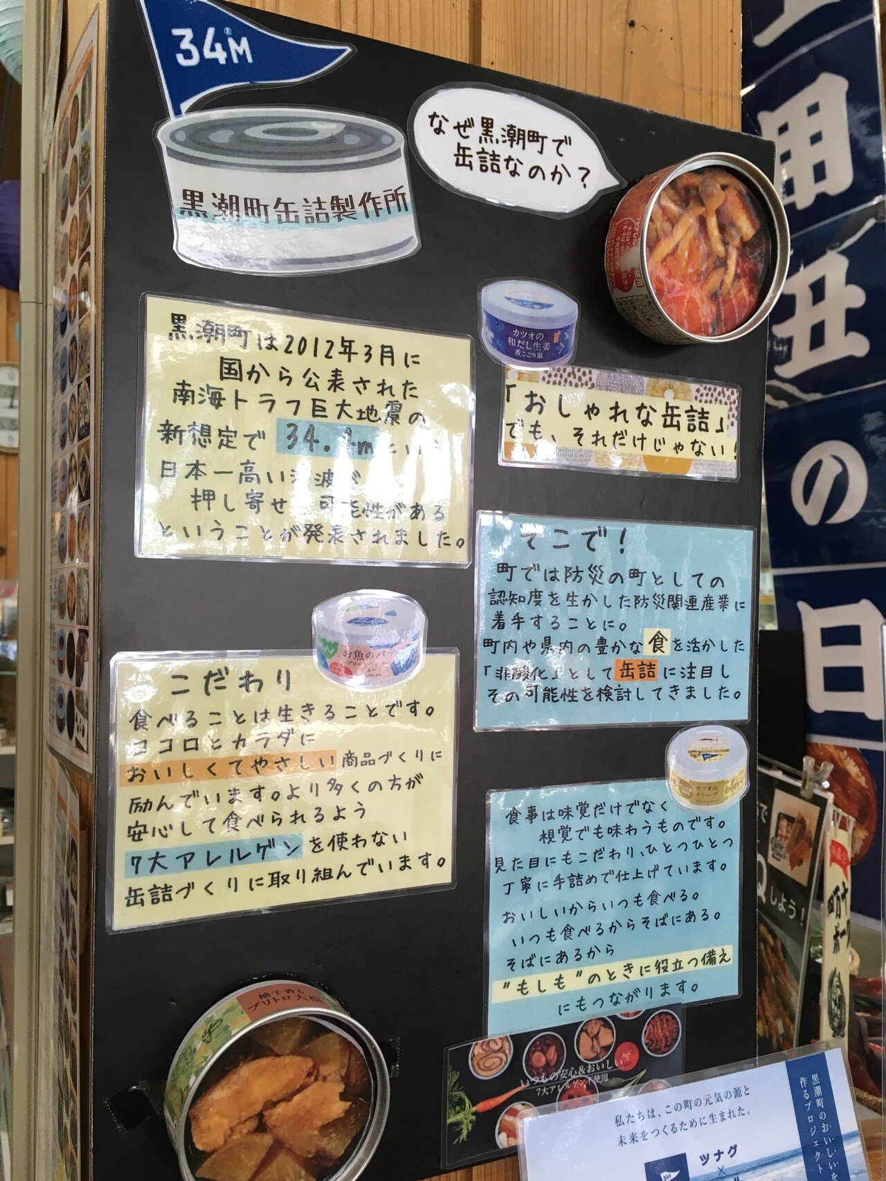 34mu201dに負けず、美味しさギュッと 黒潮町缶詰製作所ー高知県黒潮町② 