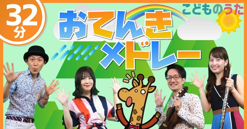 こどものうたチャンネル の新着タグ記事一覧 Note つくる つながる とどける こどものうたチャンネル の新着タグ記事一覧 Note つくる つながる とどける