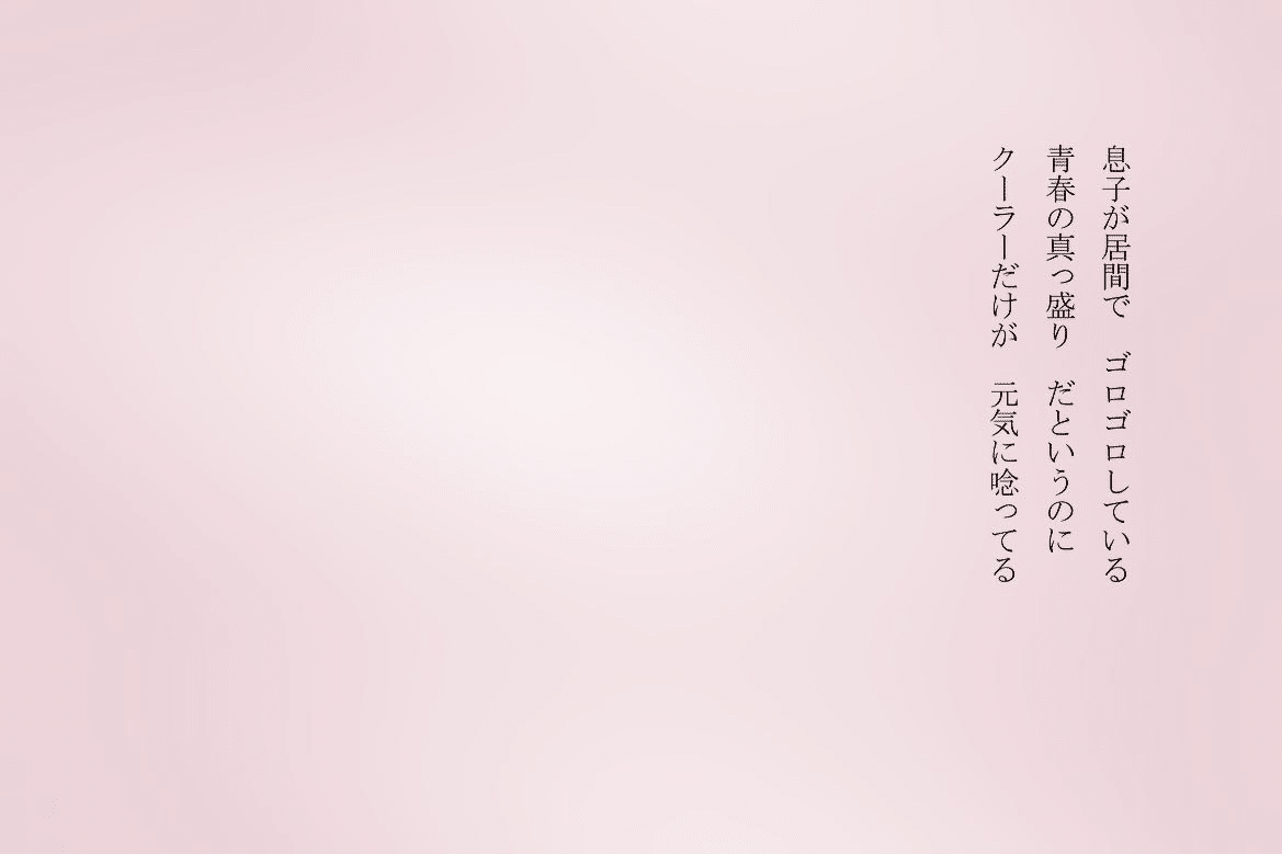 1分で読める朝の詩 ゴロゴロ 後悔するからこそ青春は貴重で美しい 詩 詩人 ポエム 現代詩 自由詩 恋愛詩 恋愛 恋 Art 東 龍青 アズマ リュウセイ Note 1分で読める朝の詩 ゴロゴロ 後悔するからこそ青春は貴重で美しい 詩 詩人 ポエム 現代詩 自由詩 恋愛詩 恋愛 恋 Art 東 龍青 アズマ リュウセイ Note