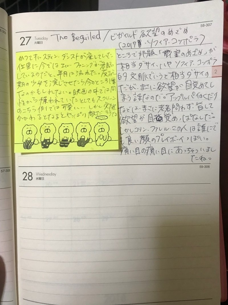 The Beguiled ビガイルド 欲望のめざめ 17 ソフィア コッポラ Weekendead Note The Beguiled ビガイルド 欲望のめざめ 17 ソフィア コッポラ Weekendead Note