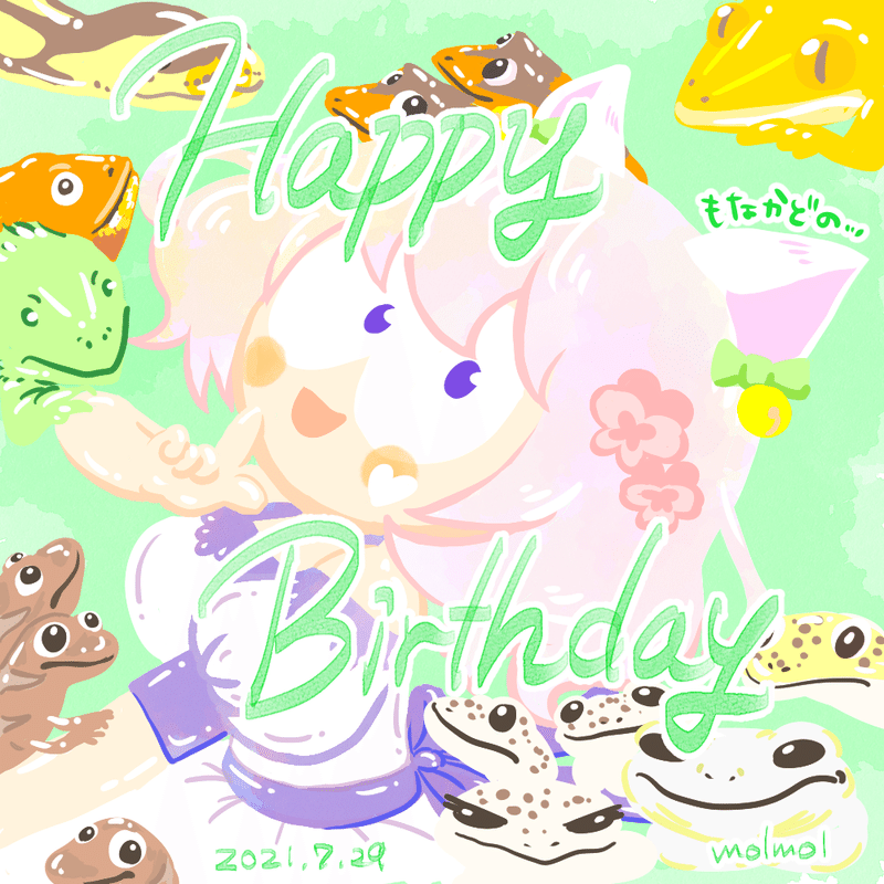 21年7月のお誕生日イラストなのじゃ もいもい星のもるもる 絵本ぷろじぇくと Note 21年7月のお誕生日イラストなのじゃ もいもい星のもるもる 絵本ぷろじぇくと Note