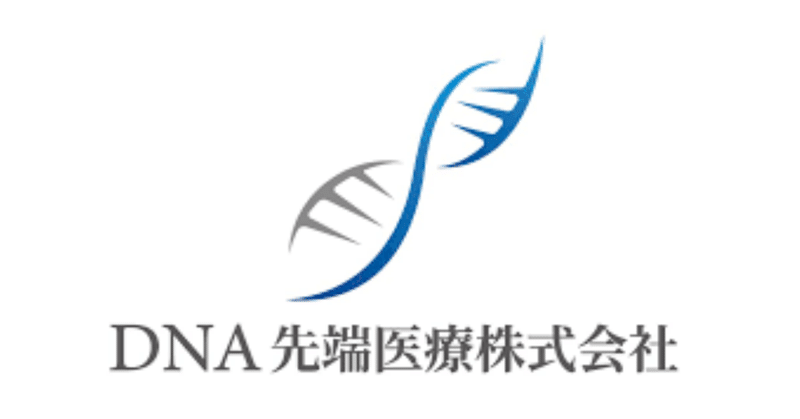 Dna先端医療株式会社 新型出生前診断 Nipt 専門機関の検査内容や口コミなどについてまとめてみました みんなのビジネスジャーナル Note
