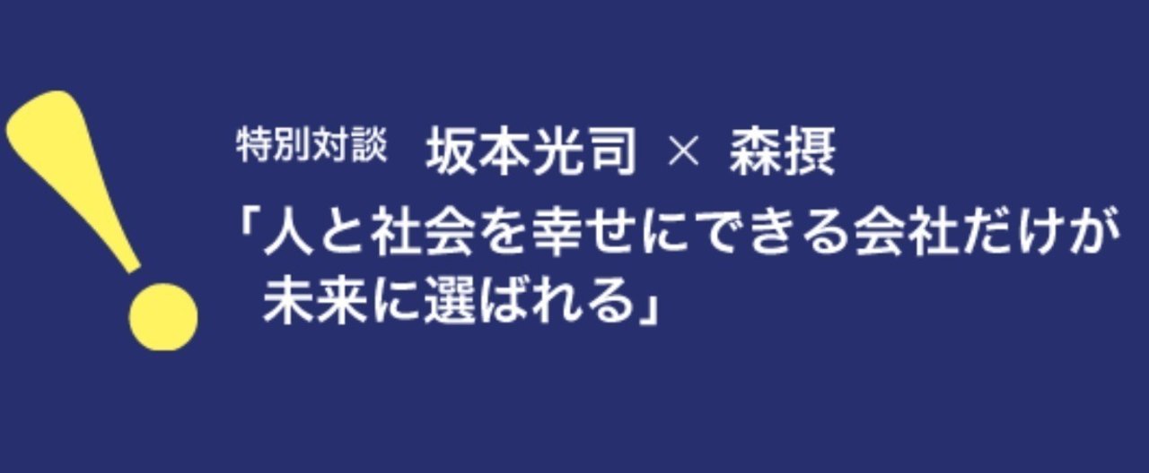 人と社会を幸せにできる会社だけが未来に選ばれる 学芸出版社 Note 人と社会を幸せにできる会社だけが未来に選ばれる 学芸出版社 Note