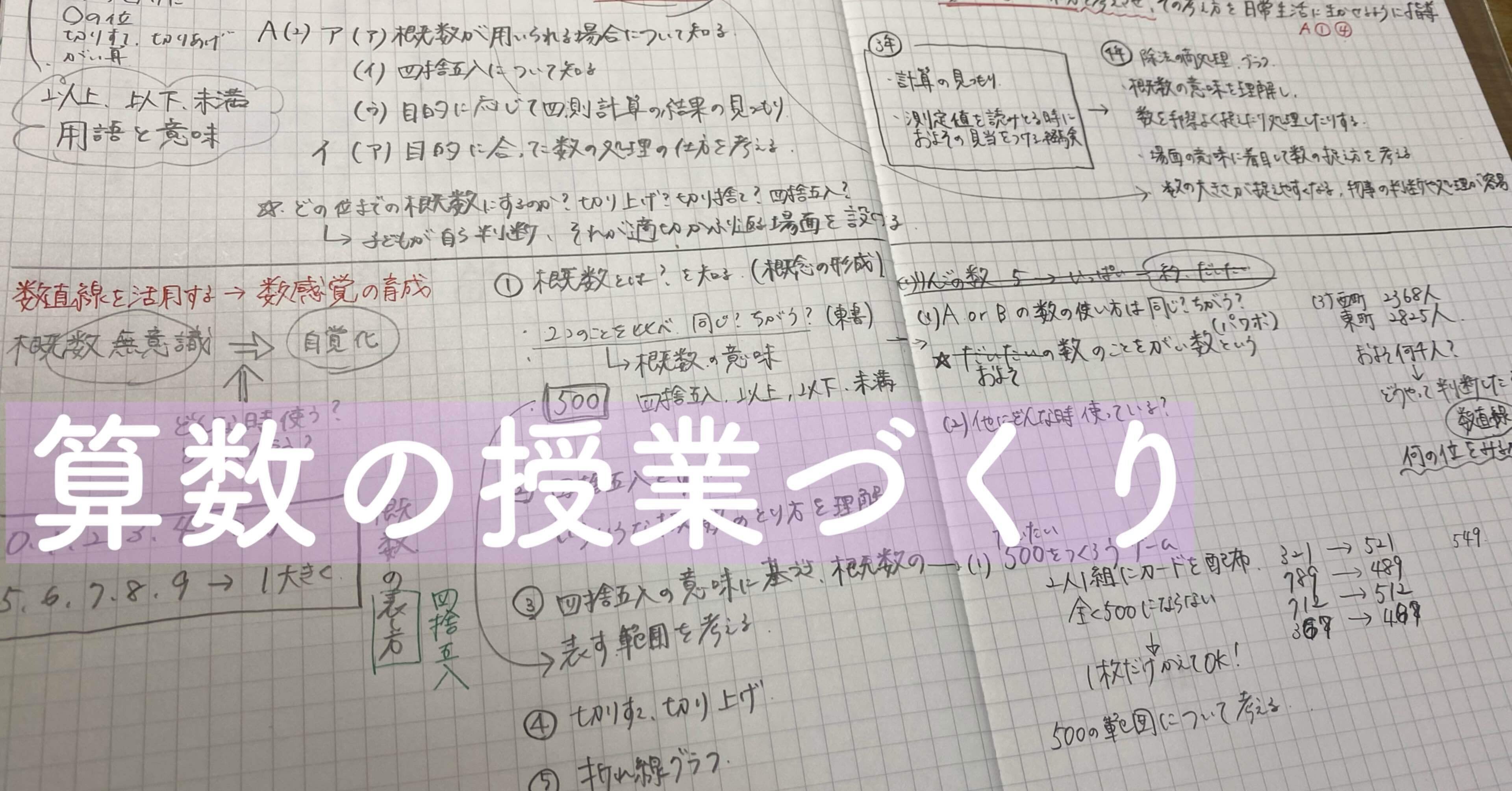 わたしの 授業作りの仕方 算数編 𝚢𝚞𝚔𝚊𝚛𝚒 Note わたしの 授業作りの仕方 算数編 𝚢𝚞𝚔𝚊𝚛𝚒 Note