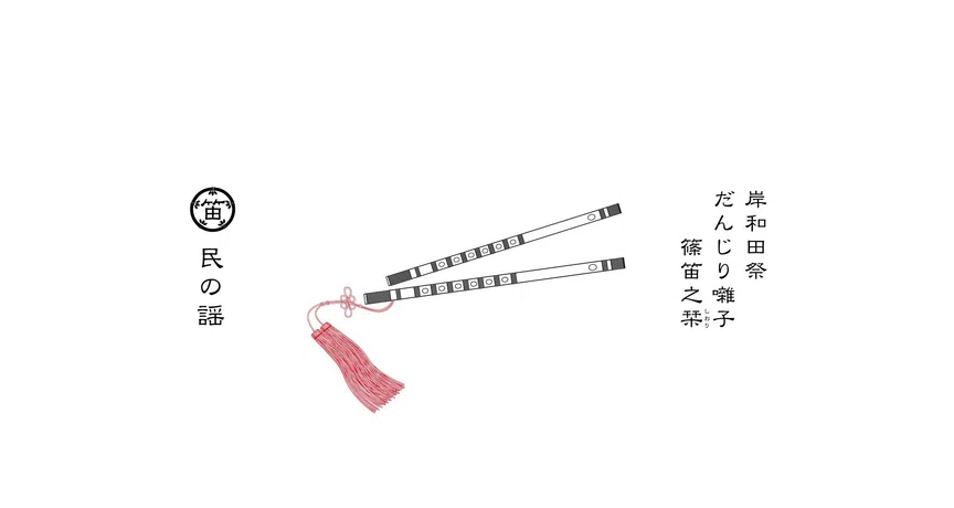 だんじり 篠笛 オーダーページ だんじり 篠笛 オーダーページ しの笛