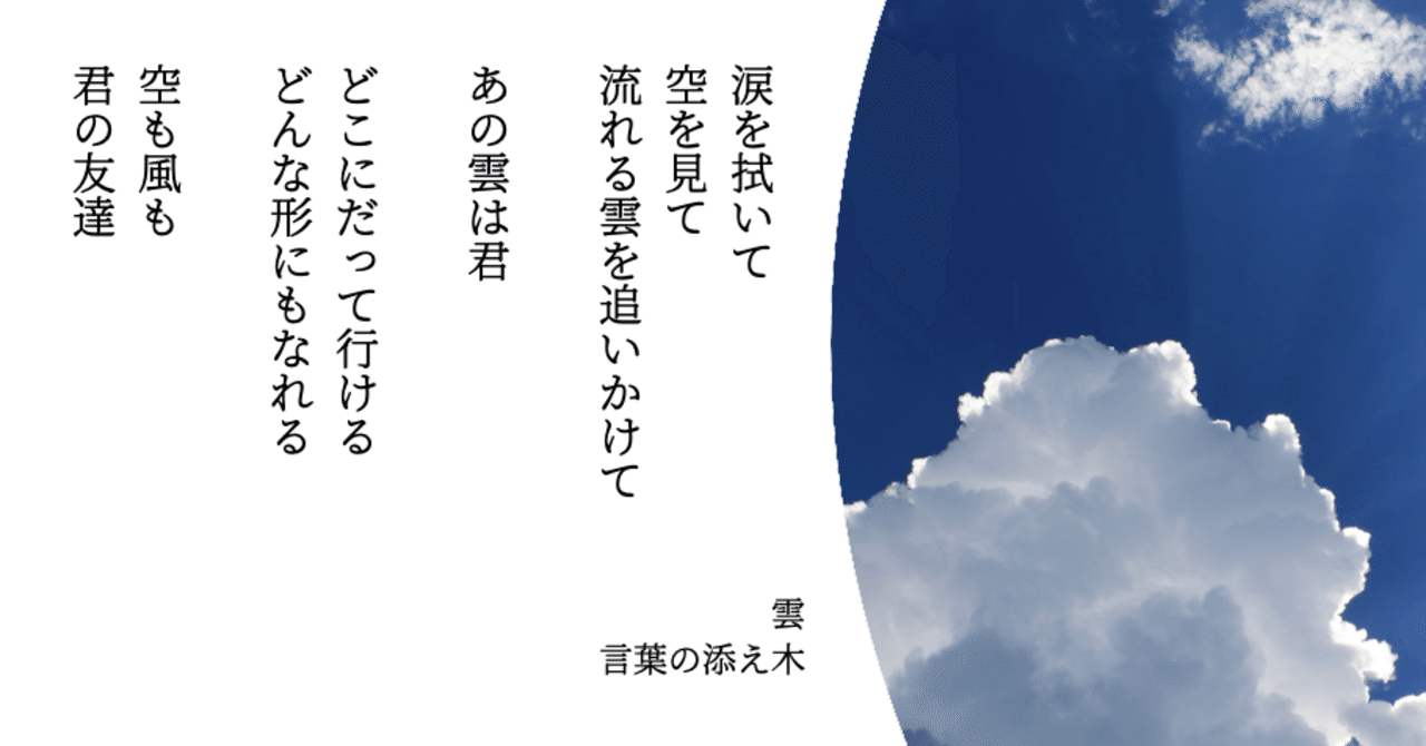 詩 雲 言葉の守人 Note