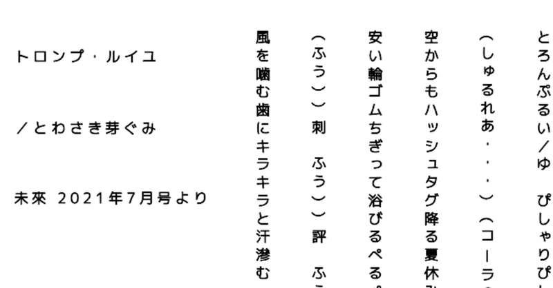 【未来7月号より短歌6首】トロンプ・ルイユ