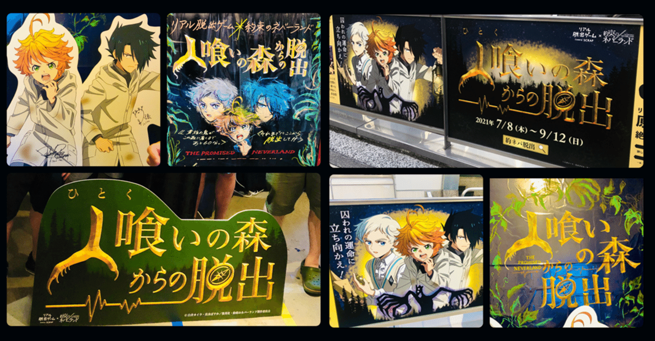 2分で読めるレビュー 約束のネバーランド リアル脱出ゲーム 人喰いの森からの脱出 すーさん リアル型脱出ゲーム 攻略レビュー Note