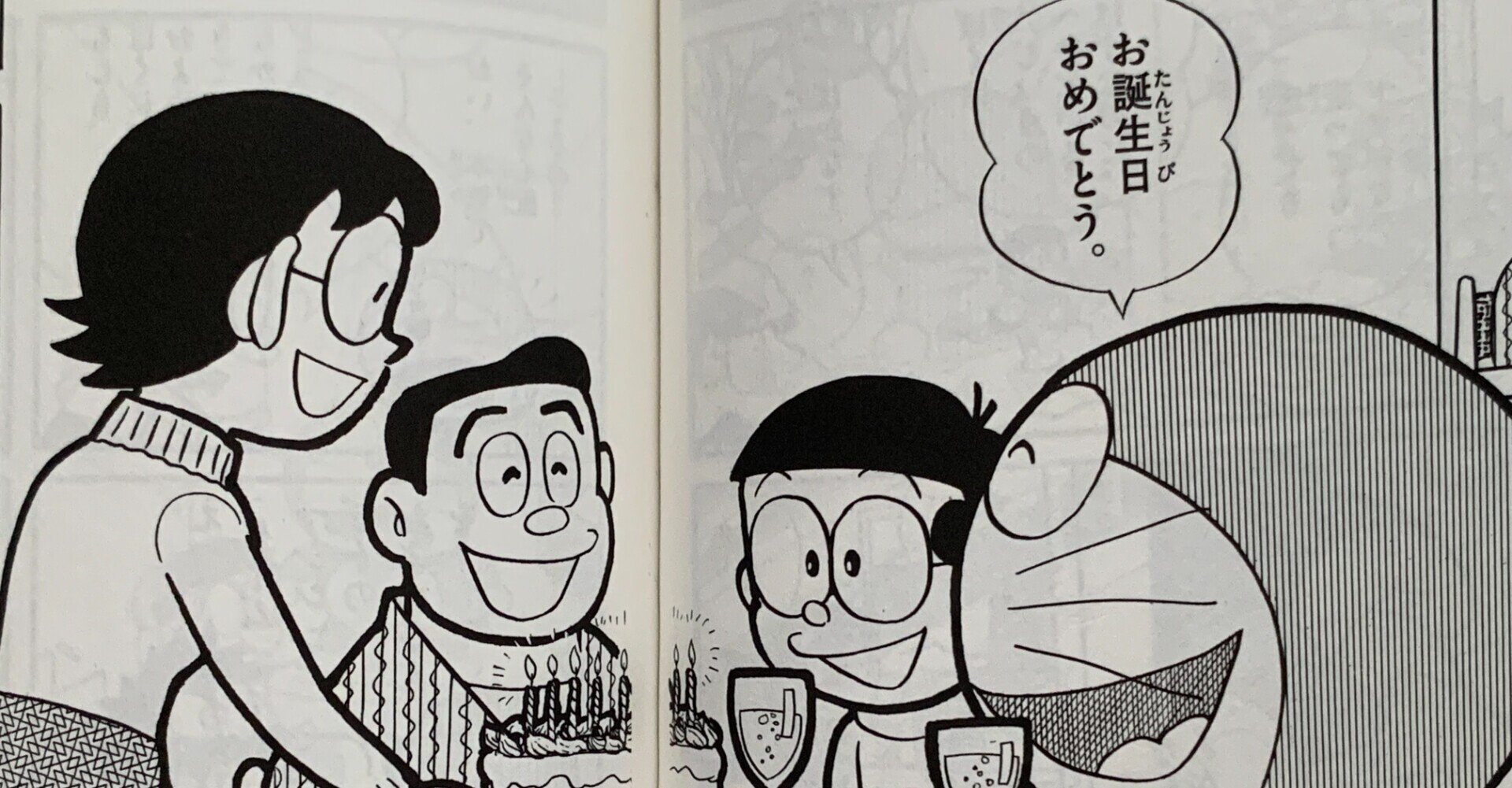 今日は何の日 のび太の誕生日 ふたりっきりでなにしてる 藤子fノート Note 今日は何の日 のび太の誕生日 ふたりっきりでなにしてる 藤子fノート Note