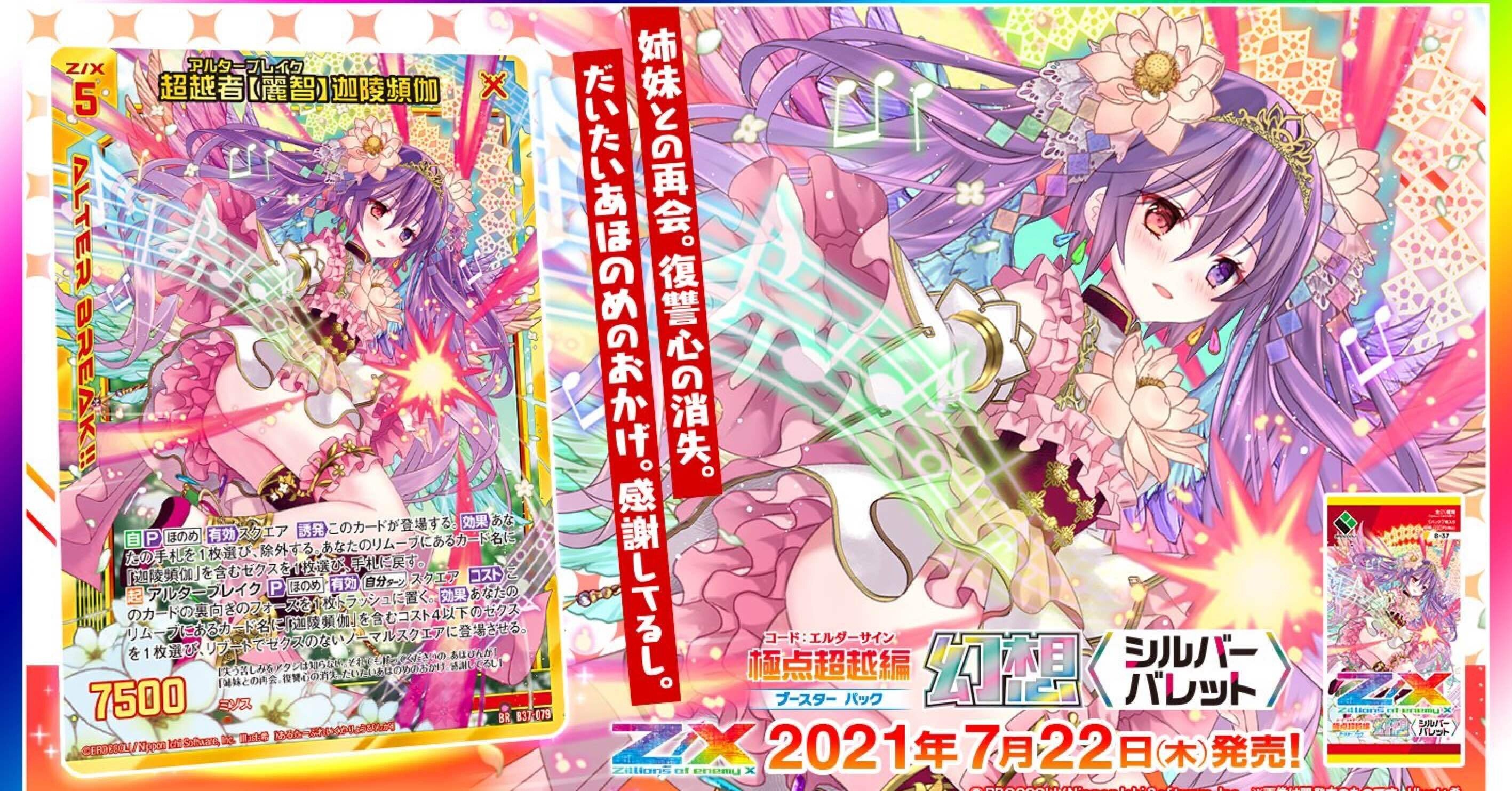 ゼクス 迦陵頻伽について〜第三回〜｜たらお