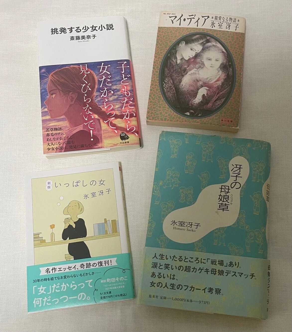 氷室3