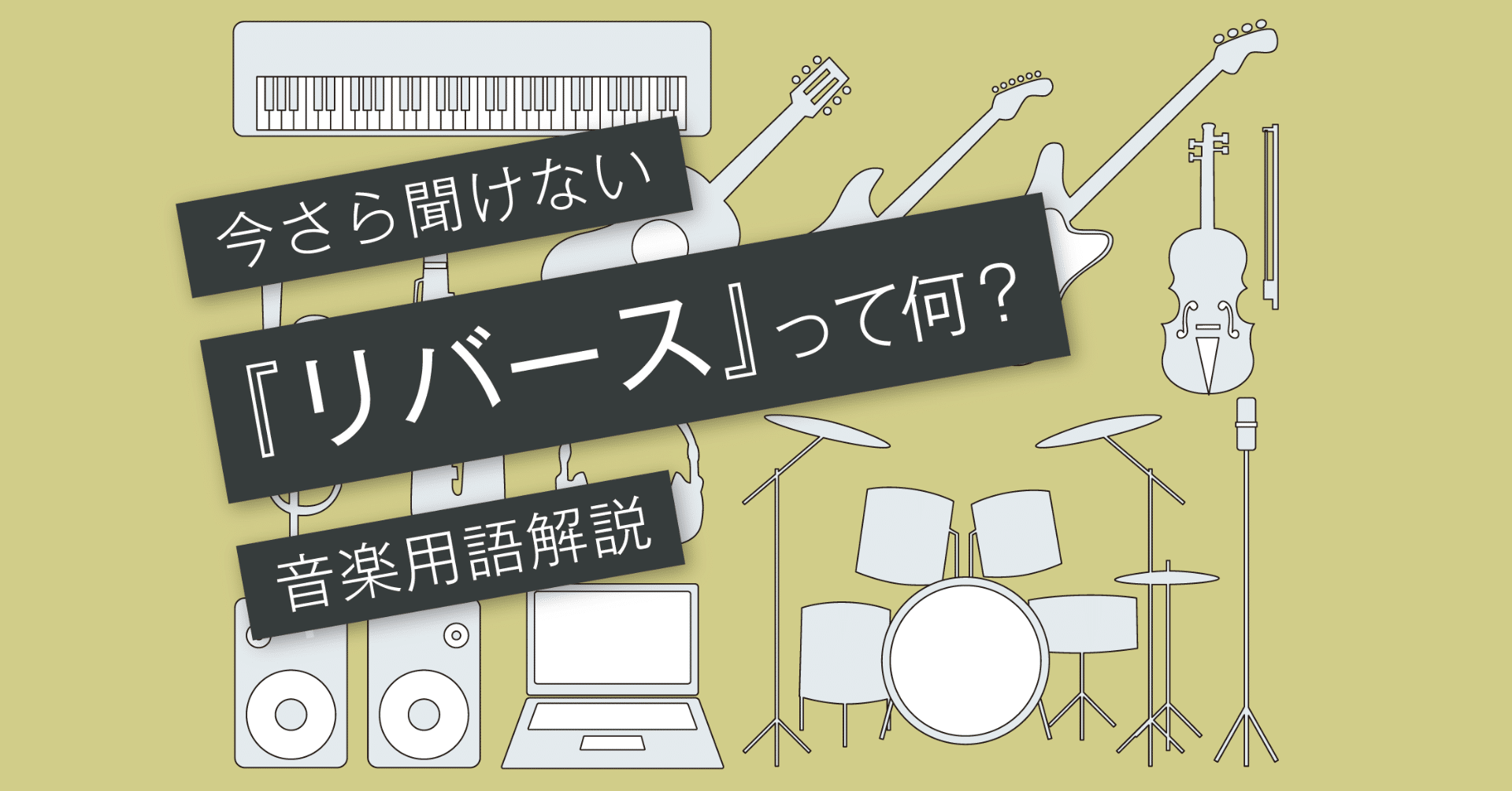 リバースとは 究極の音遊び Vol 171 マサツム Note リバースとは 究極の音遊び Vol 171 マサツム Note