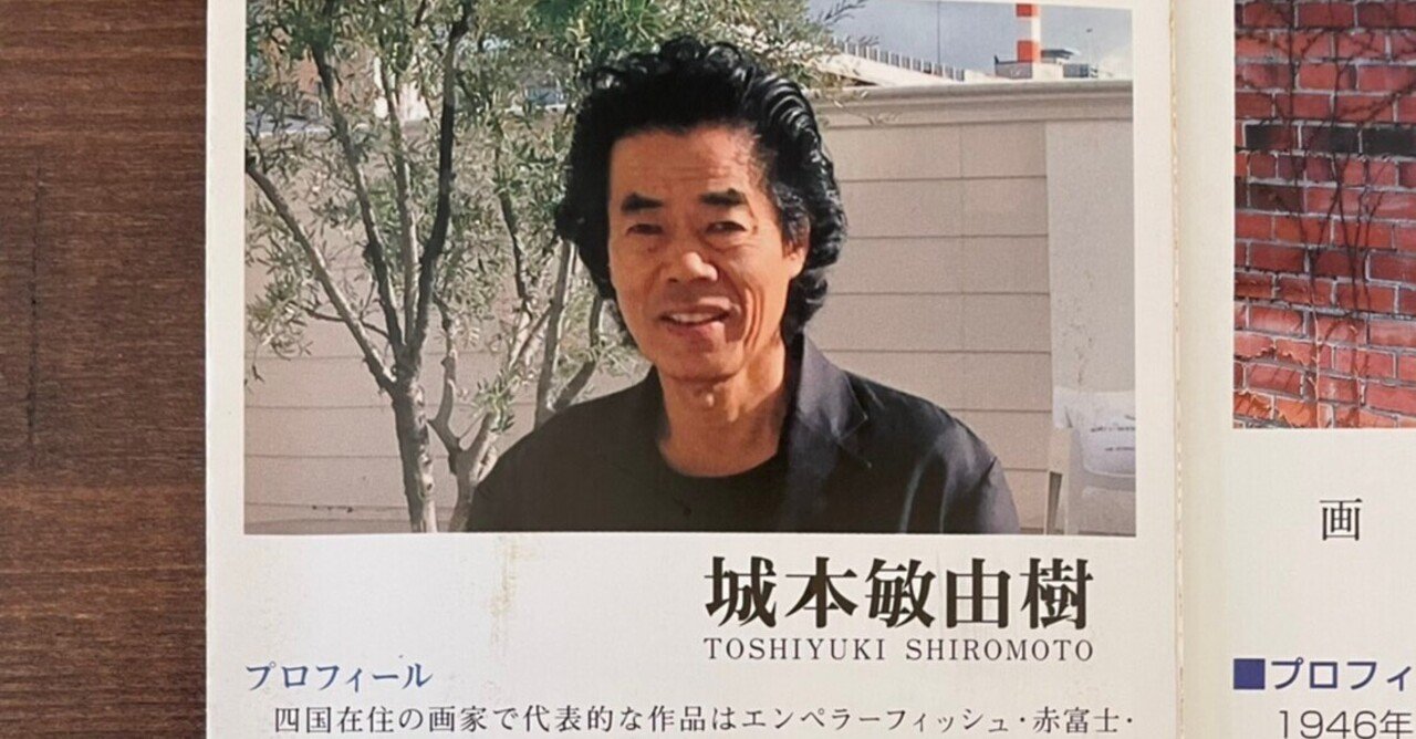 著名な画家「城本敏由樹」さんがご来店。｜野寄聖統・Noyori Masanori