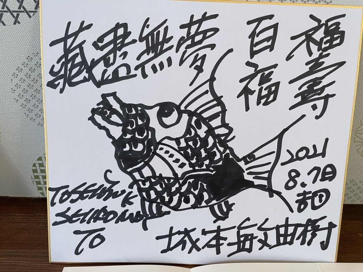 著名な画家「城本敏由樹」さんがご来店。｜野寄聖統・Noyori