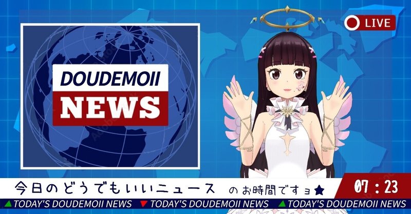 今日のどうでもいいニュース の新着タグ記事一覧 Note つくる つながる とどける