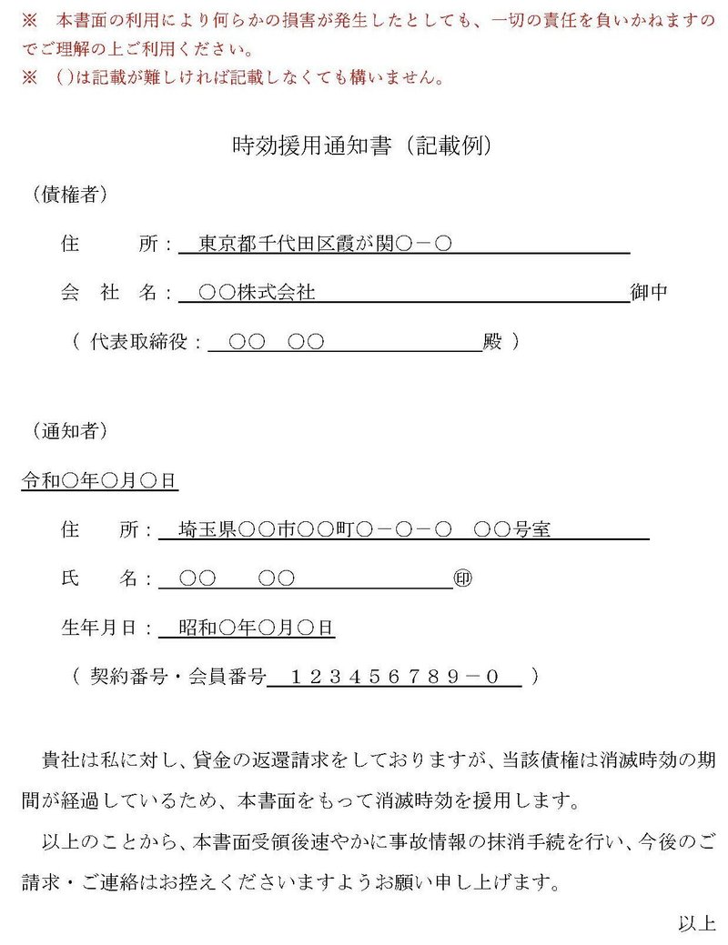 時効援用通知書 (4)