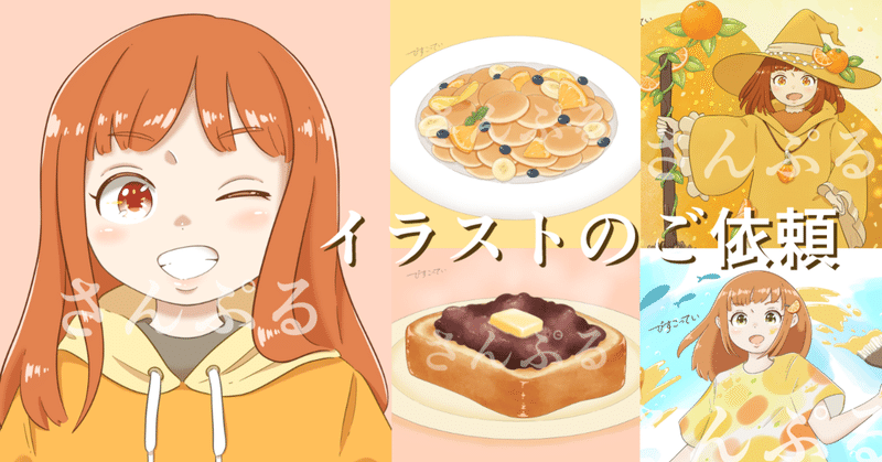 イラストのご依頼受付中です びすこってい Note イラストのご依頼受付中です びすこってい Note