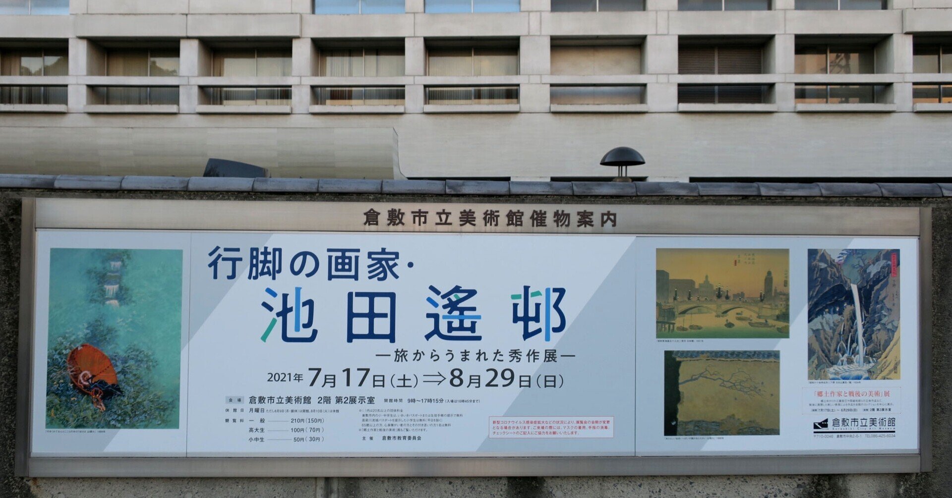 池田遙邨】京洛名勝 短冊6枚 文化勲章 倉敷市立美術館 - メルカリ