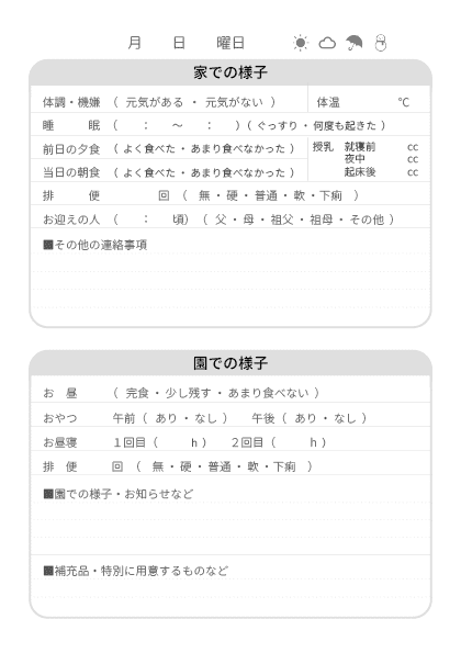 連絡帳ってどう書いてる 内容編 ヒミズ Note 連絡帳ってどう書いてる 内容編 ヒミズ Note