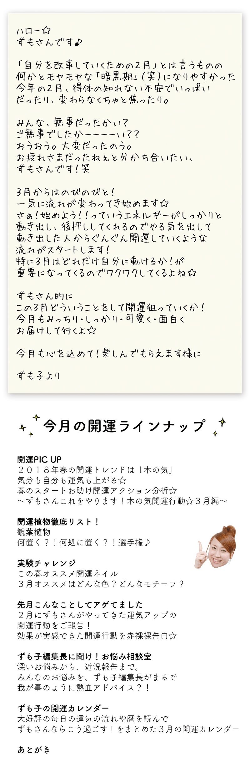 ずもにゅ ３月号 出雲阿国official Note