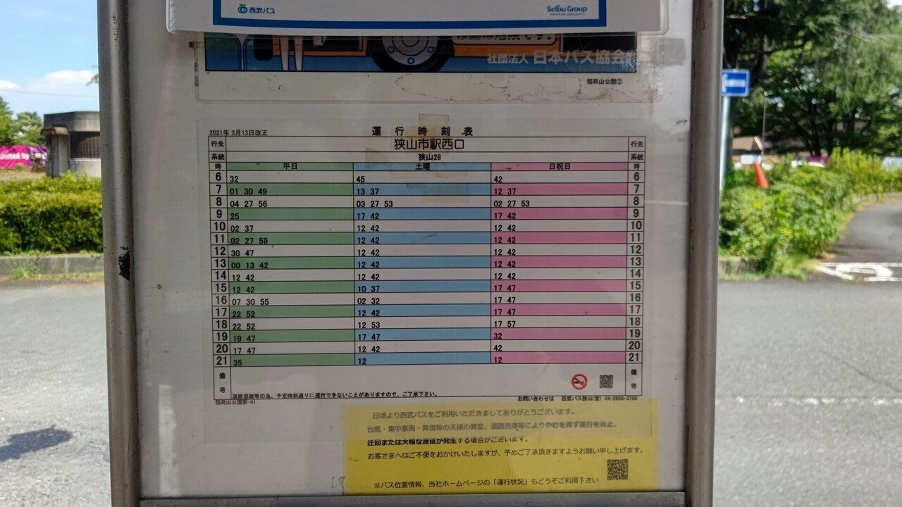 21年8月7日 西武バス 狭山28系統に揺られて 稲荷山公園駅 狭山市駅西口 復路編 レールスター けんたろう Note