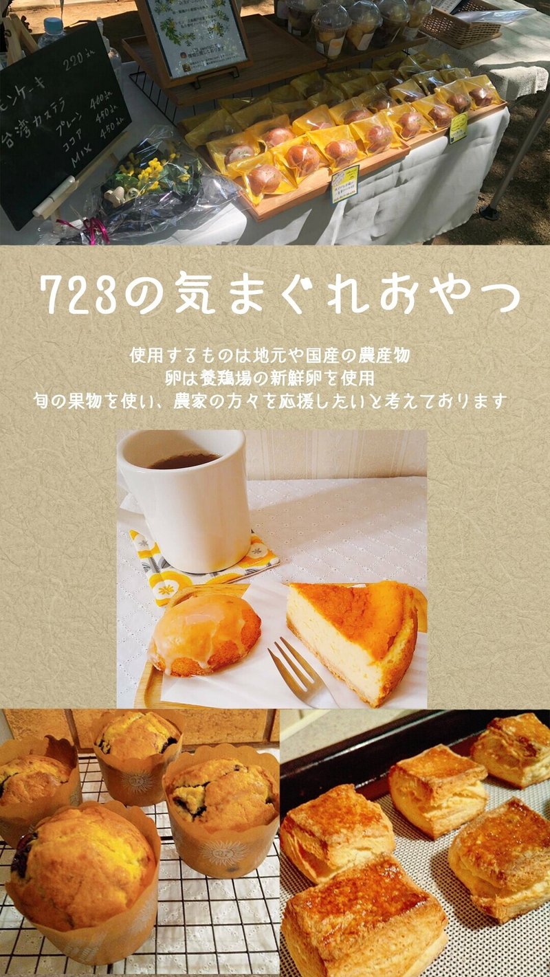 723のきまぐれおやつ