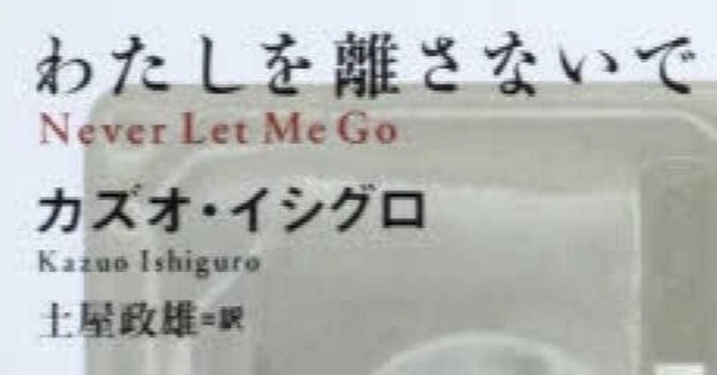 わたしを離さないで の新着タグ記事一覧 Note つくる つながる とどける わたしを離さないで の新着タグ記事一覧 Note つくる つながる とどける