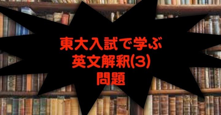 東大の英語 81 和田孫博　要約　英文和訳　英作文　英文法　英語長文　英文解釈 東大の英語 81 和田孫博 要約 英文和訳 英作文 英文法 英語長文