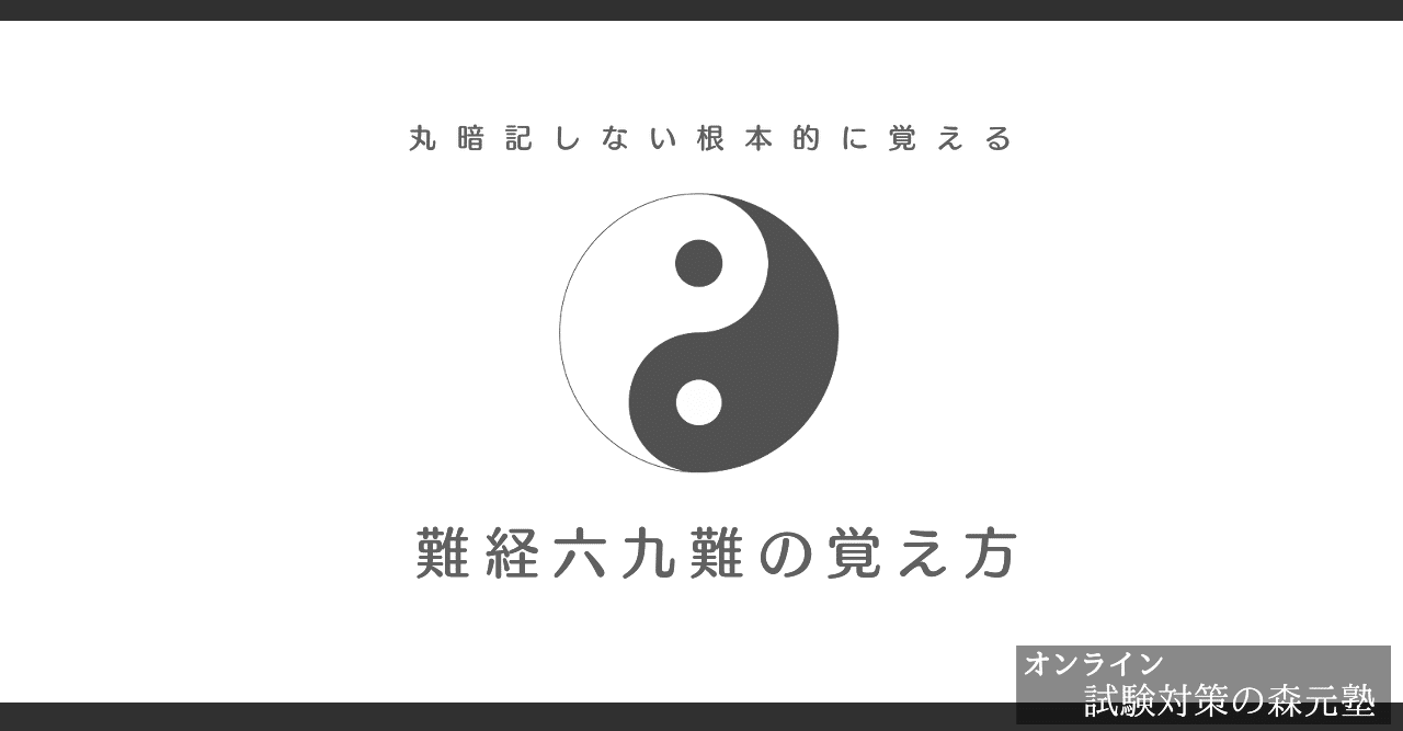 東洋医学 図解イラストとゴロ合わせで簡単 五行学説と難経六九難 覚え方 森元塾 国家試験対策 Note 東洋医学 図解イラストとゴロ合わせで簡単 五行学説と難経六九難 覚え方 森元塾 国家試験対策 Note