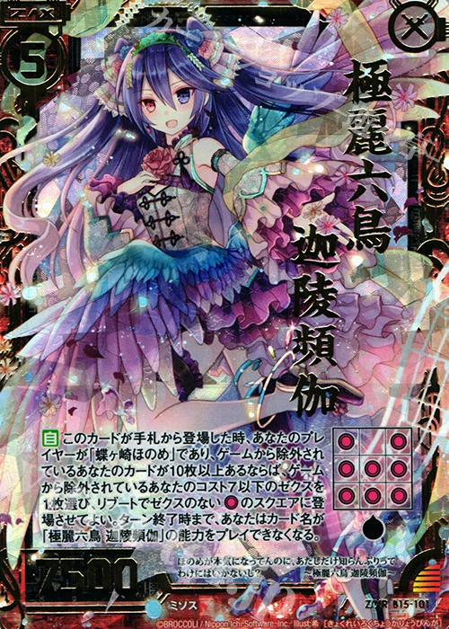 ゼクス 迦陵頻伽について〜第三回〜｜たらお